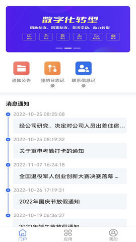 顶点移动云平台App 1.0.0 安卓版2