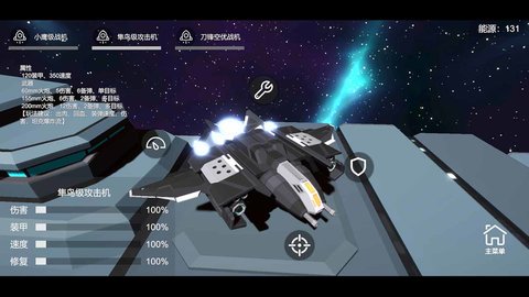 星空登陆行星手游 0.1.6 安卓版4