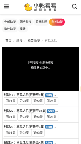 小鸭看看影视 1.0 安卓版4