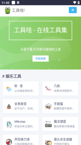 听风工具箱App 1.4 安卓版1