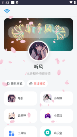 听风工具箱App 1.4 安卓版2