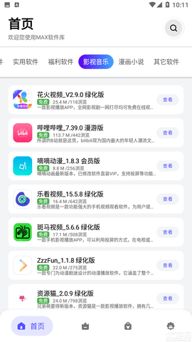 浅念软件库App 2.8.0 安卓版1