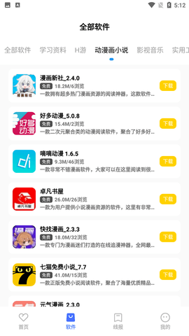 小阳软件库App 2.0 安卓版2