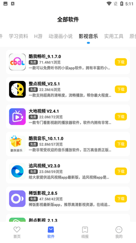 小阳软件库App 2.0 安卓版3