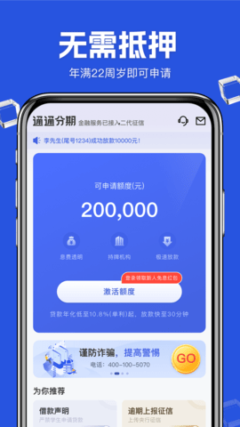 通通分期借款app 1.2 安卓版2