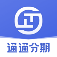 通通分期借款app 1.2 安卓版