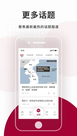 联合早报即时新闻App 4.1.2 安卓版3