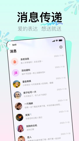 听咩交友 1.0.0 安卓版4