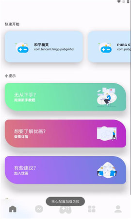 优化画质助手App 1.0.0 安卓版4