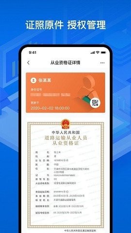 运证通app 2.7.1 安卓版1