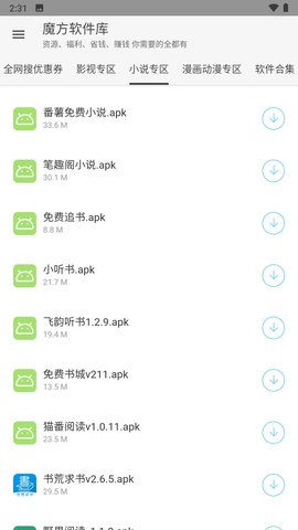 魔方软件库App 1.1 安卓版2
