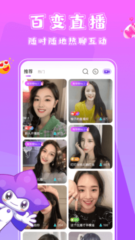 萌星直播App 1.0.01 安卓版1