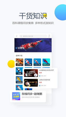 龙巅水族论坛APP 7.0.0 安卓版1