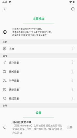 超级状态栏App 2.9.1 安卓版3