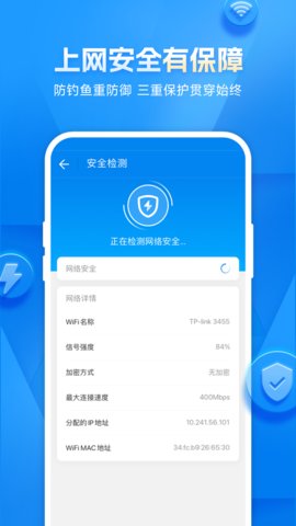 wifi万能钥匙App 4.9.36 安卓版3