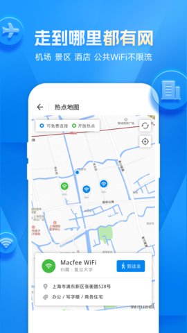 wifi万能钥匙App 4.9.36 安卓版4