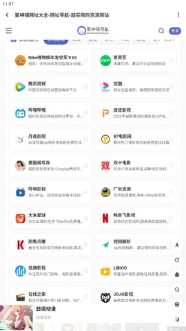 聚神铺App 2.0.0 安卓版2