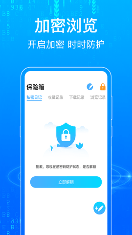 隐私浏览器App 6.6.39 安卓版2