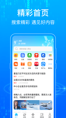 隐私浏览器App 6.6.39 安卓版3