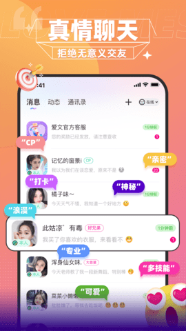 爱文漂流瓶App 1.5.4 安卓版2