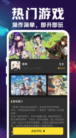 掌上云游宝App 1.0.0 安卓版3