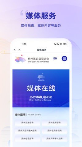 杭州亚运行App 1.1.0 安卓版3