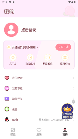 白桃壁纸App 1.7.0 安卓版2