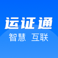 运证通app 2.7.1 安卓版