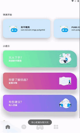 优画画质助手app 1.0.0 安卓版2