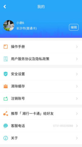 湘行一卡通下载APP 2.3.03 安卓版1