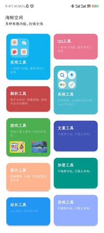 海鲸空间App 3.5.30 安卓版2