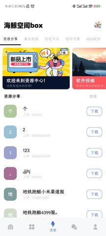 海鲸空间App 3.5.30 安卓版4