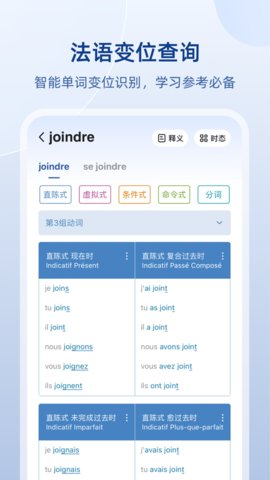 法语助手app 9.2.3 安卓版1