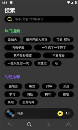 柠乐音乐最新版 1.2.0 安卓版2