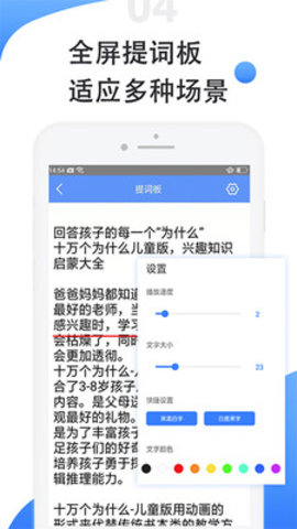 滚动提词器APP 1.2.0 安卓版1