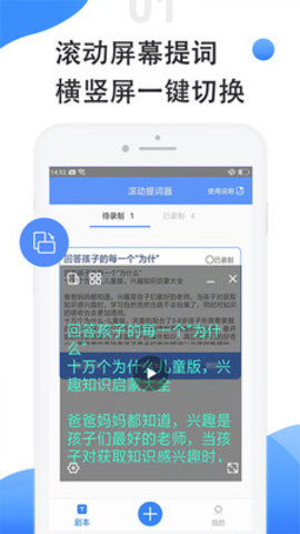 滚动提词器APP 1.2.0 安卓版2