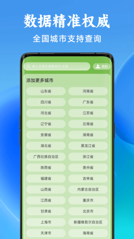 准星天气App 1.0.00 安卓版1