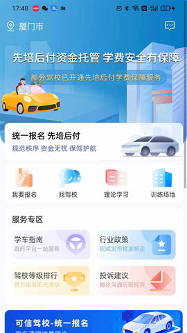 鹭学车app 1.3.3 安卓版3