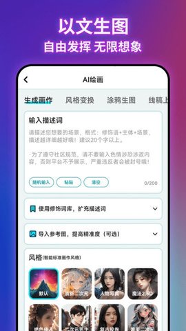 AI绘画文生图 1.2.7 安卓版2