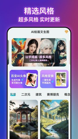 AI绘画文生图 1.2.7 安卓版1