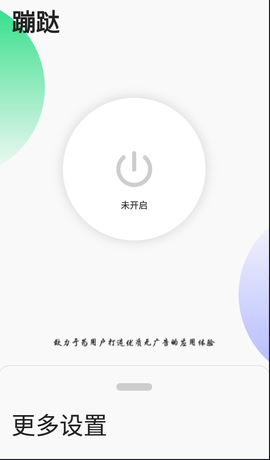 蹦跶跳广告app 1.4 安卓版2