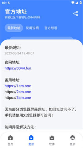 私密社区App 1.1 官方版3