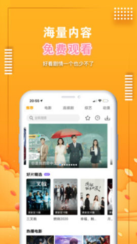 爱电影视app 2.0 安卓版3