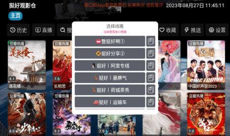 挺好观影仓电视盒子版 5.0.6 官方版3