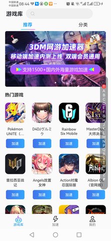 3dm网游加速器手机版 2.1.0.0 官方版2