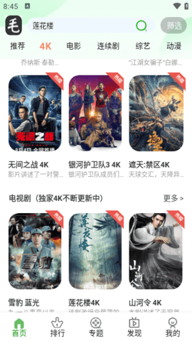 毛毛子视频TV版下载 7.0.0 纯净版3