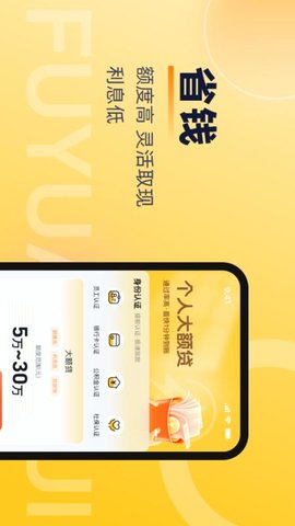 富元汇贷款 1.0 安卓版3