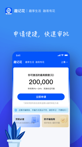 趣记花贷款 1.0.0 安卓版1