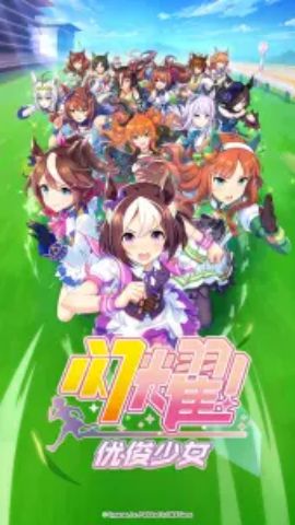 闪耀优俊少女B服版 1.9.6 公测版1