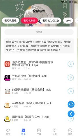 鬼鬼软件盒App 3.2 免费版1